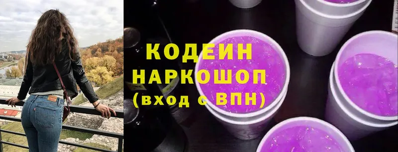 мега маркетплейс  Верхний Тагил  Кодеин напиток Lean (лин) 